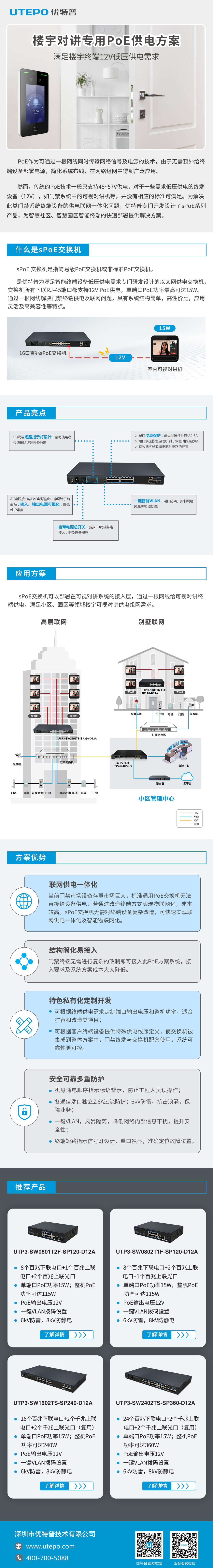 门禁专用spoe交换机